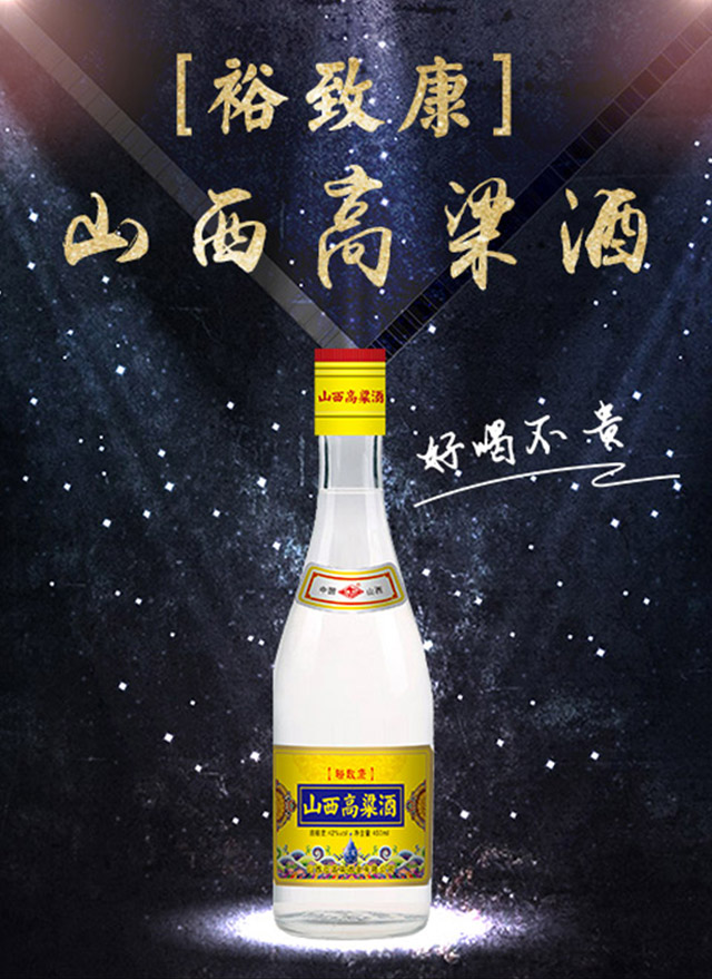 裕致康山西高粱酒古風