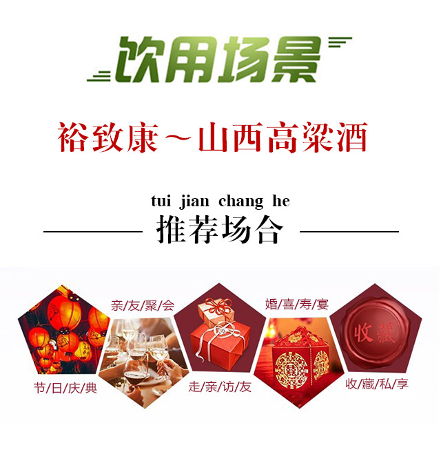裕致康山西高粱酒古風