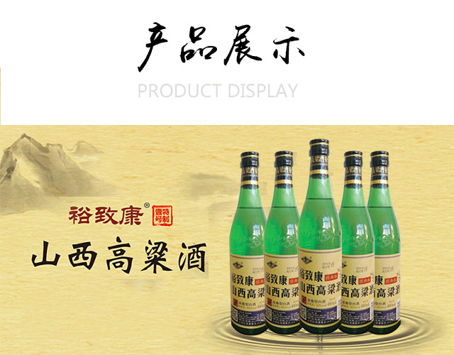 裕致康山西高粱酒42°480ml