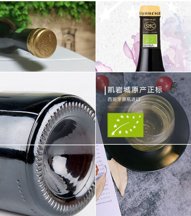 凱巖城有機(jī)干紅葡萄酒