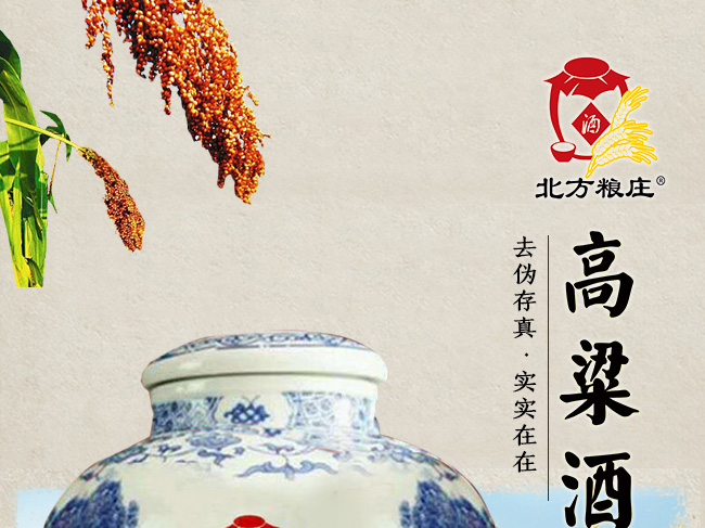 北方糧莊青花瓷壇酒·45度小五糧