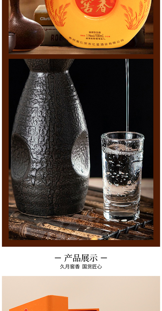 久月窖香酒黃頂醬香型白酒【53°500ml】