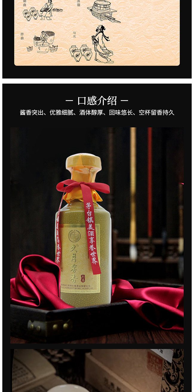 久月窖香酒醬香型白酒【53°500ml】