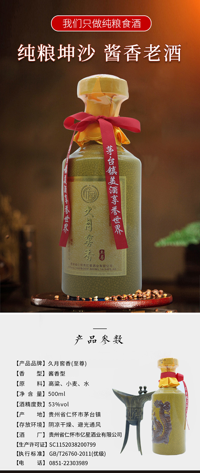 久月窖香酒醬香型白酒【53°500ml】