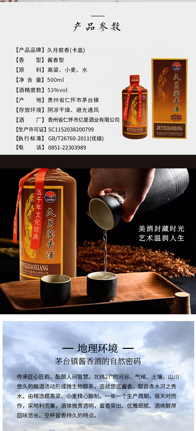 久月窖香酒卡盒醬香型白酒【53°500ml】