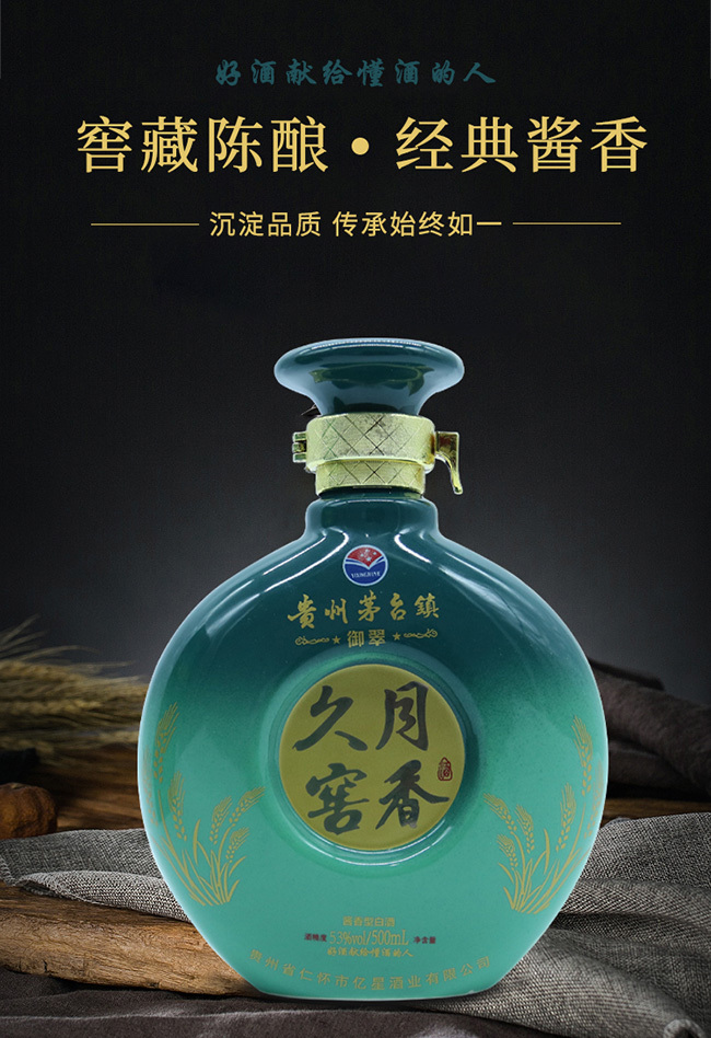 久月窖香酒御翠醬香型白酒【53°500ml】