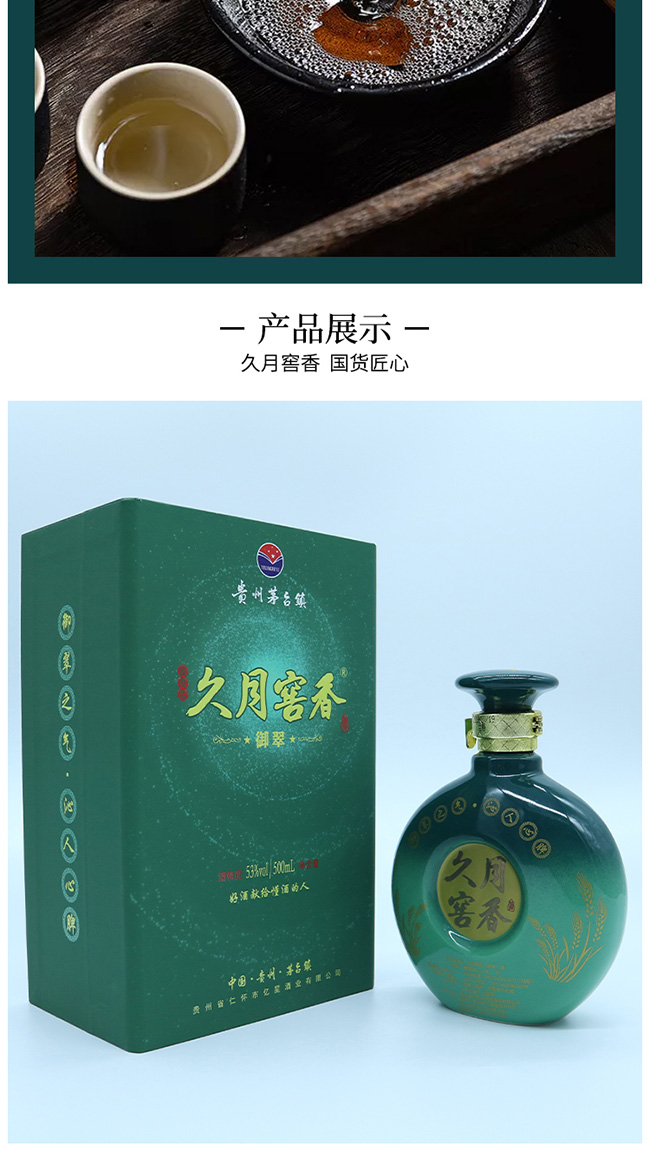 久月窖香酒御翠醬香型白酒【53°500ml】