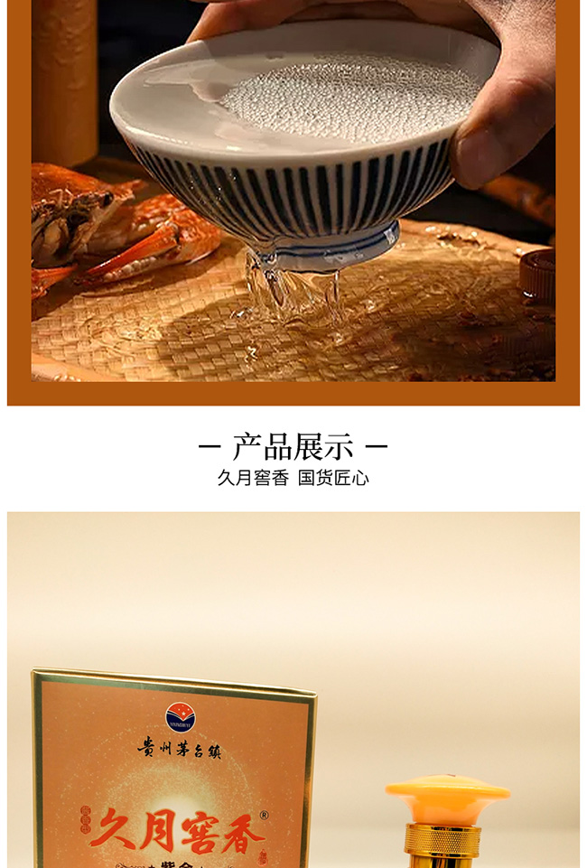 久月窖香酒紫金醬香型白酒【53°500ml】