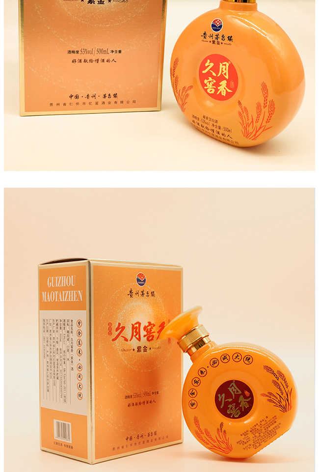 久月窖香酒紫金醬香型白酒【53°500ml】