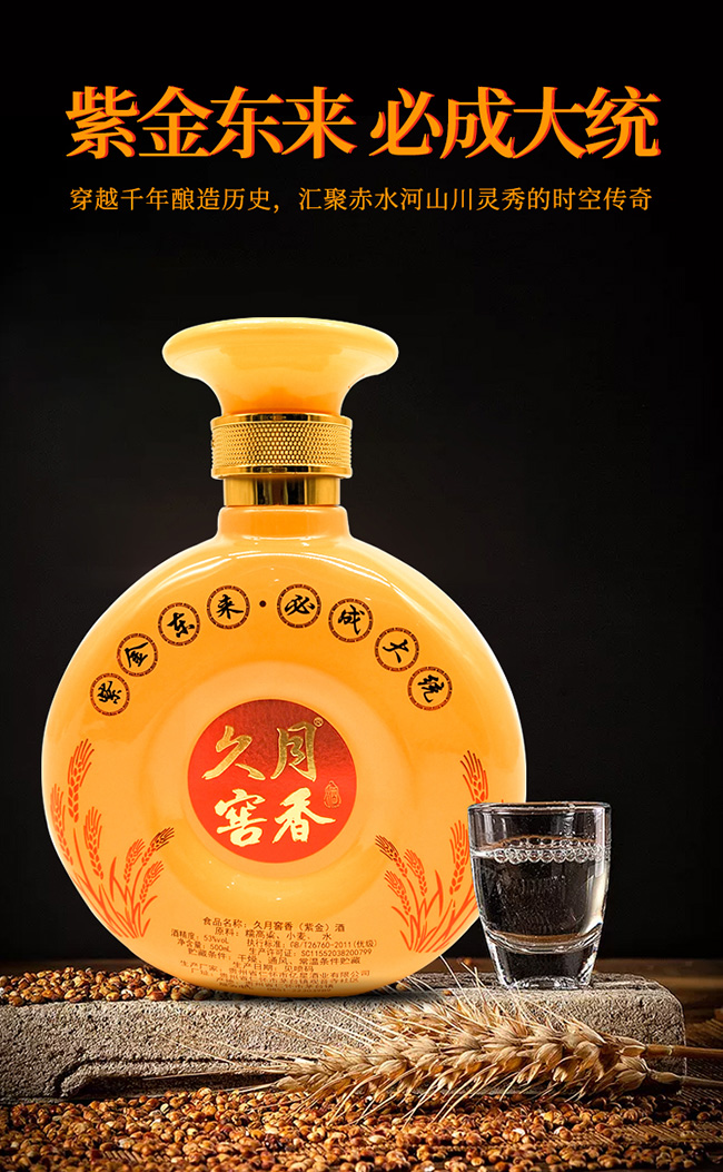 久月窖香酒紫金醬香型白酒【53°500ml】