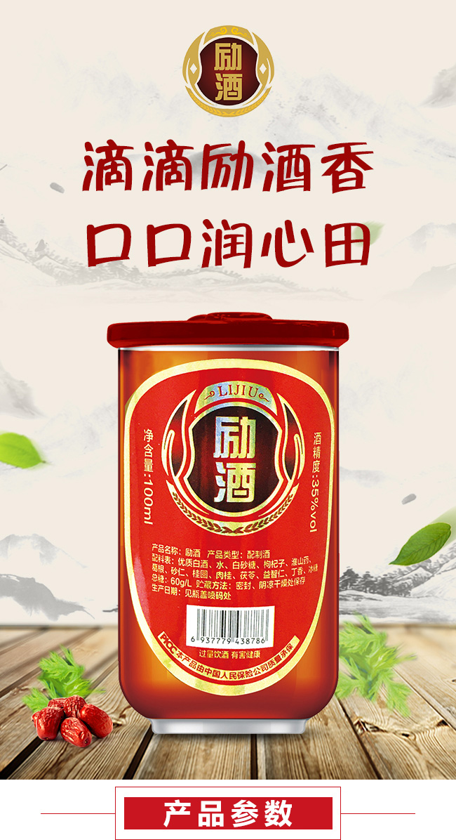 勵(lì)酒口杯酒35度100ml