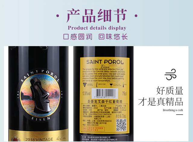 圣堡龍 艾森干紅葡萄酒