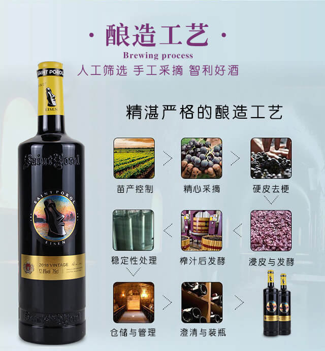 圣堡龍 艾森干紅葡萄酒