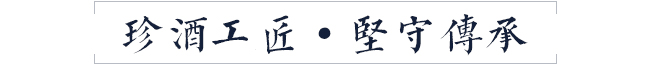 珍酒工匠版53°500ml醬香型白酒