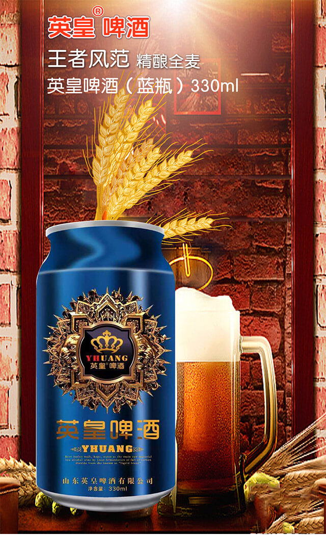 英皇啤酒(藍(lán)瓶)330ml