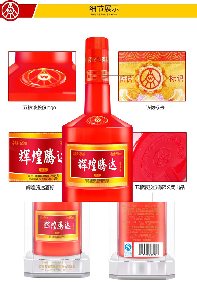 輝煌騰達(dá)酒·珍品