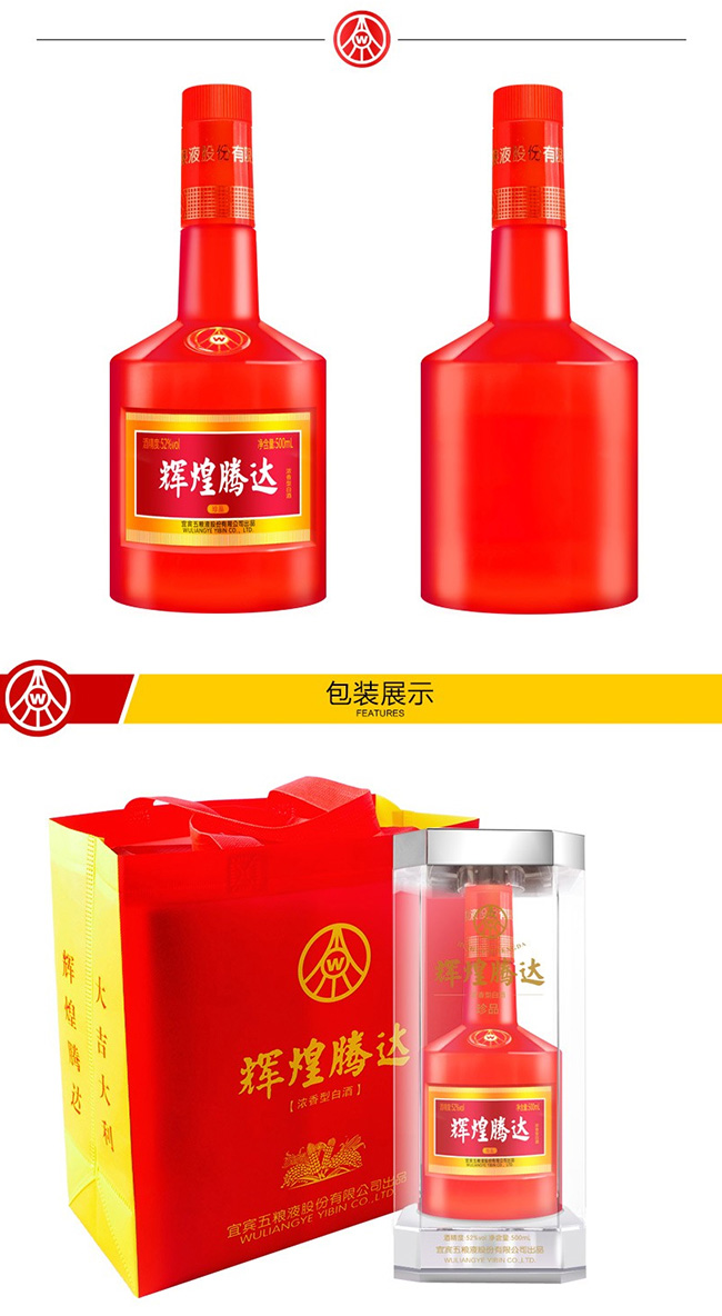 輝煌騰達(dá)酒·珍品