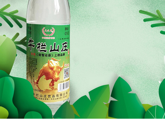 牛欄山莊白酒42°500ml清香型白酒