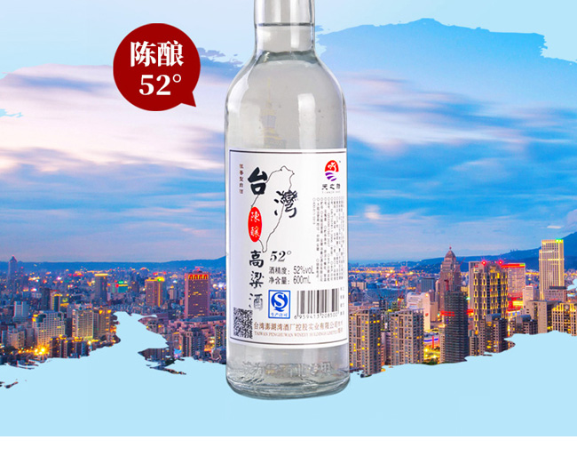 臺灣高粱酒·陳釀52度