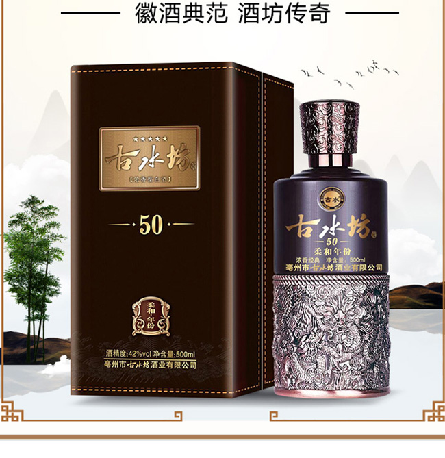 古水坊酒-柔和50