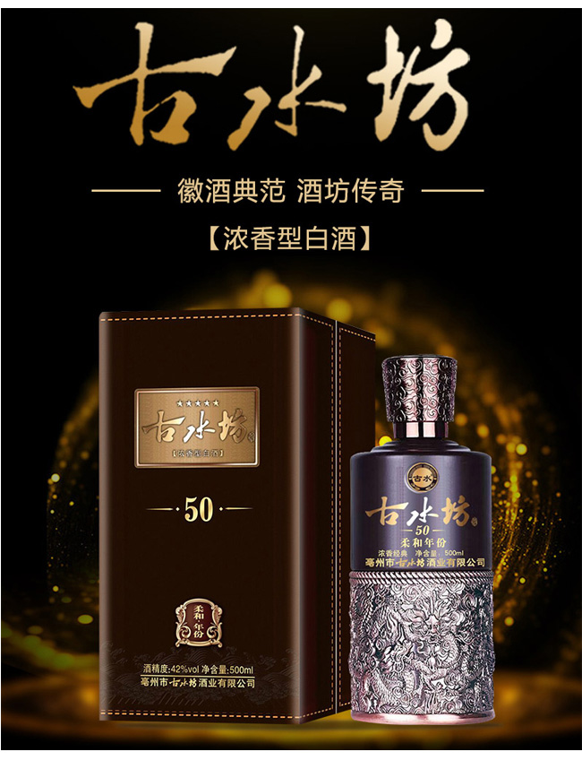 古水坊酒-柔和50