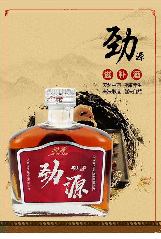 勁源滋補(bǔ)酒125ml