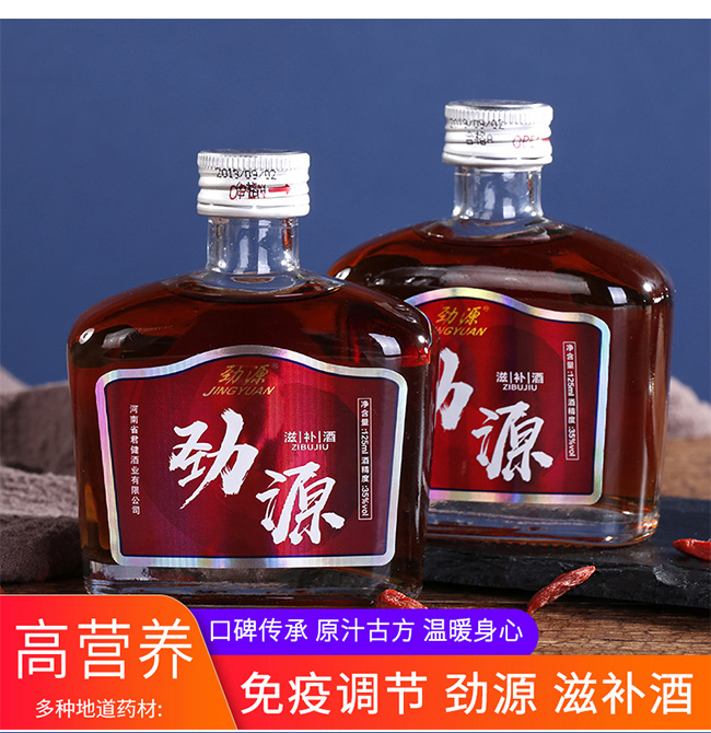 勁源滋補(bǔ)酒125ml