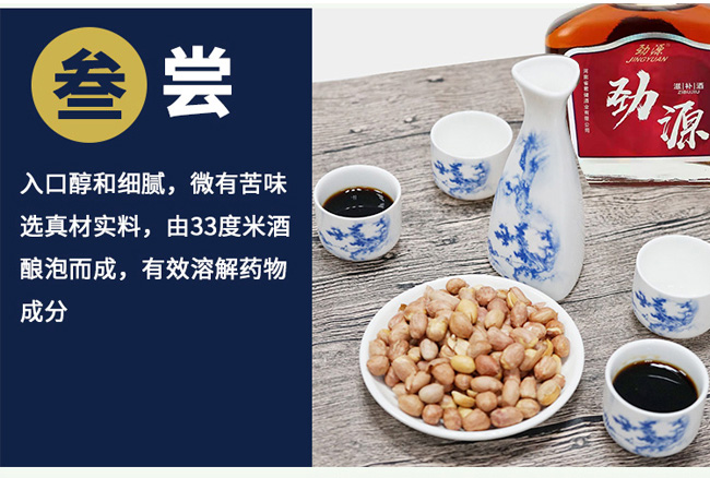 勁源滋補(bǔ)酒125ml