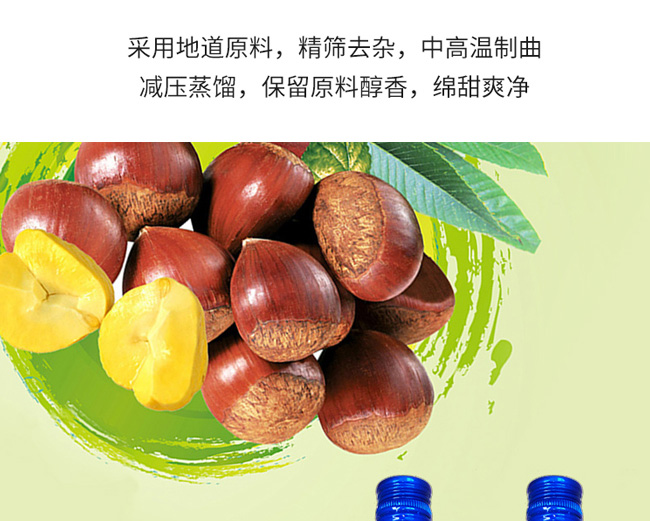 板栗醇酒佳釀12