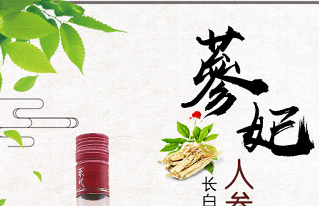 參妃人參酒248ml