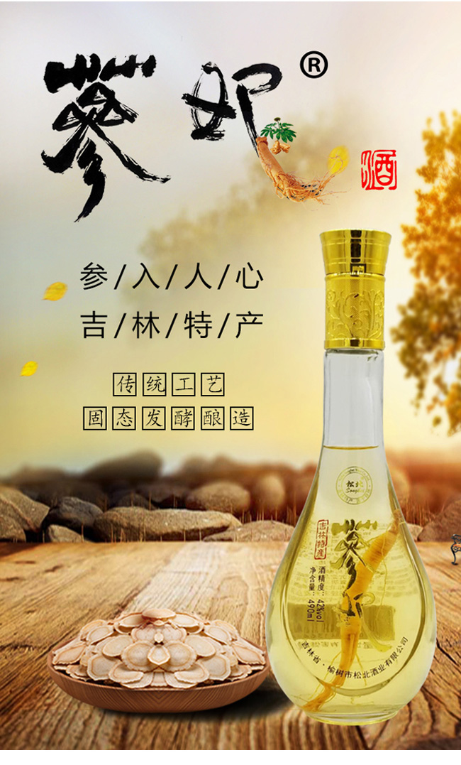 松北參妃人參酒490ml