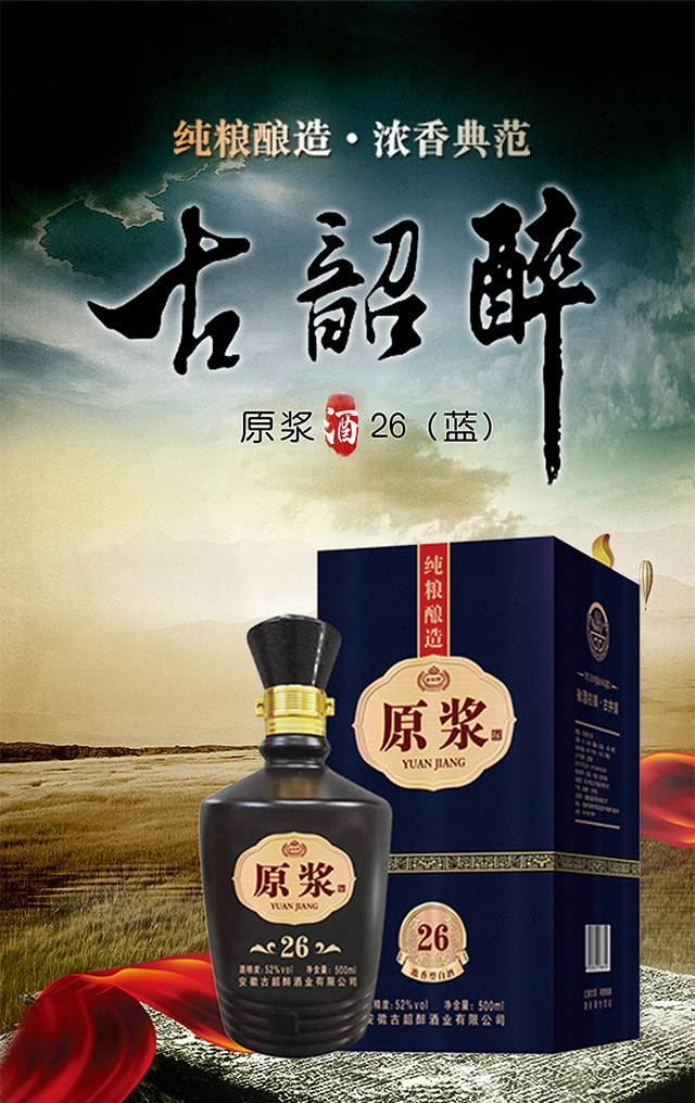 古韶醉原漿酒26(藍(lán))