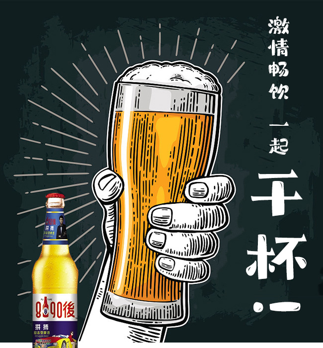 8090后啤酒·青春活力藍標500ml