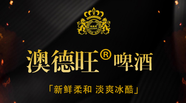 澳德旺啤酒麥香啤酒500ml