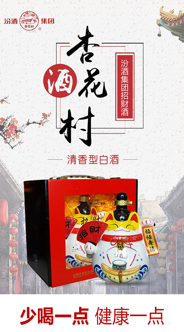 汾酒集團招財酒