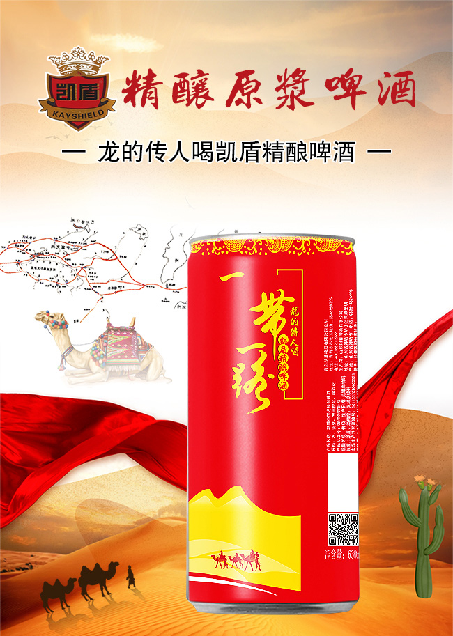 凱盾一帶一路精釀啤酒1L