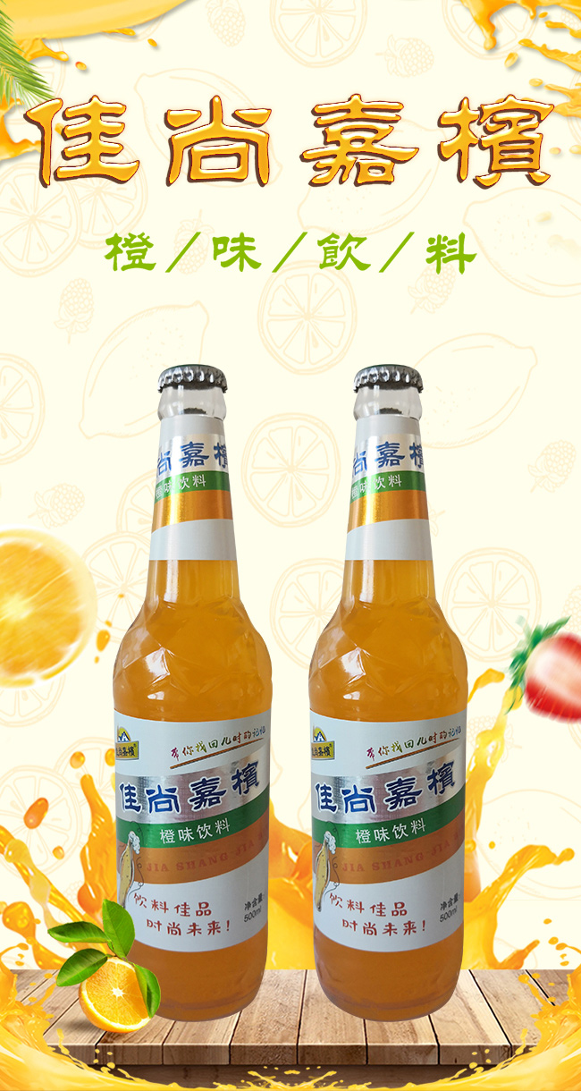 佳尚嘉檳橙味飲料500ml