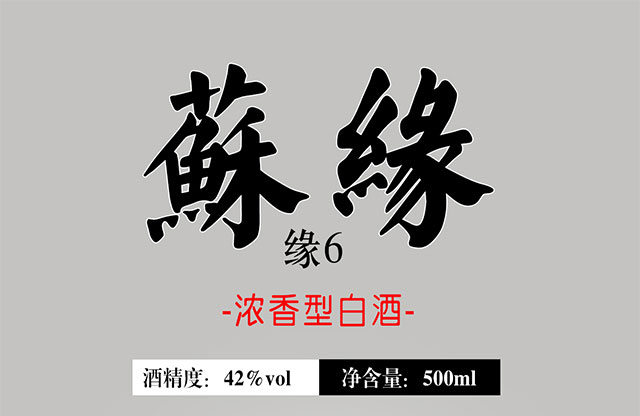 蘇緣酒緣6 42°500ml濃香型白酒