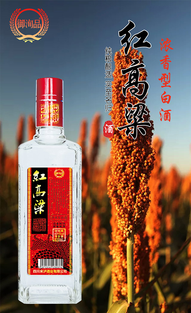 紅高粱酒(精品)42°450ml濃香型白酒