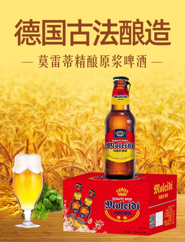 莫雷蒂啤酒12度218ml