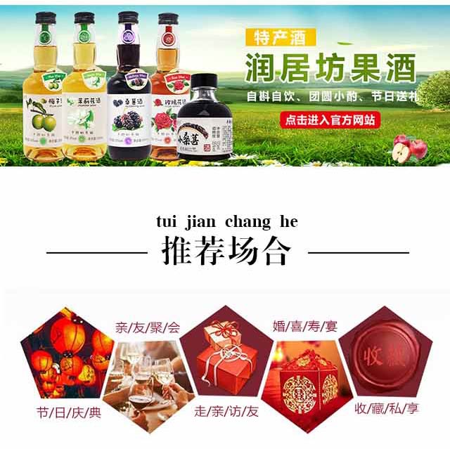 潤居坊果酒茉莉花酒9度295ml