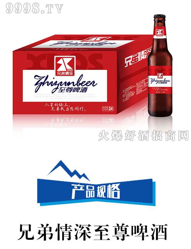 兄弟情深啤酒 275mlx24