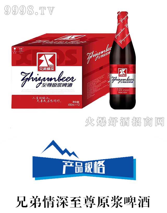 兄弟情深原漿啤酒