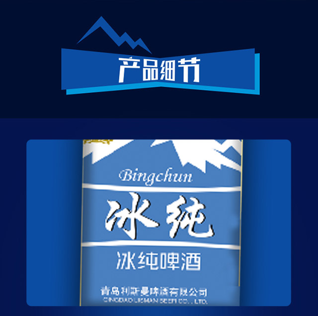 利斯曼冰純啤酒