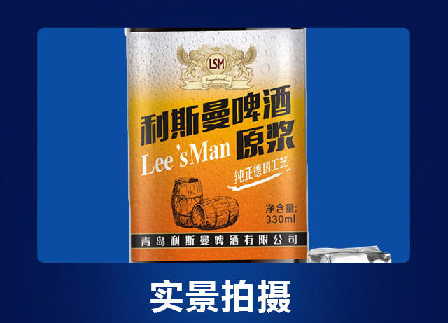 利斯曼原漿啤酒白啤