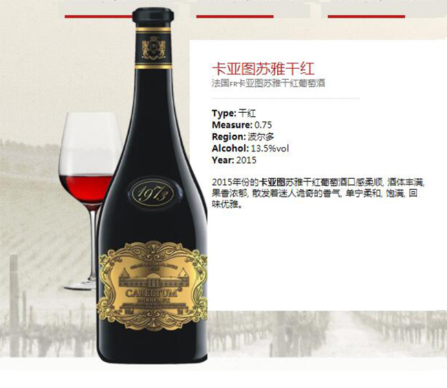 卡亞圖蘇雅干紅葡萄酒【13.5°750ml】