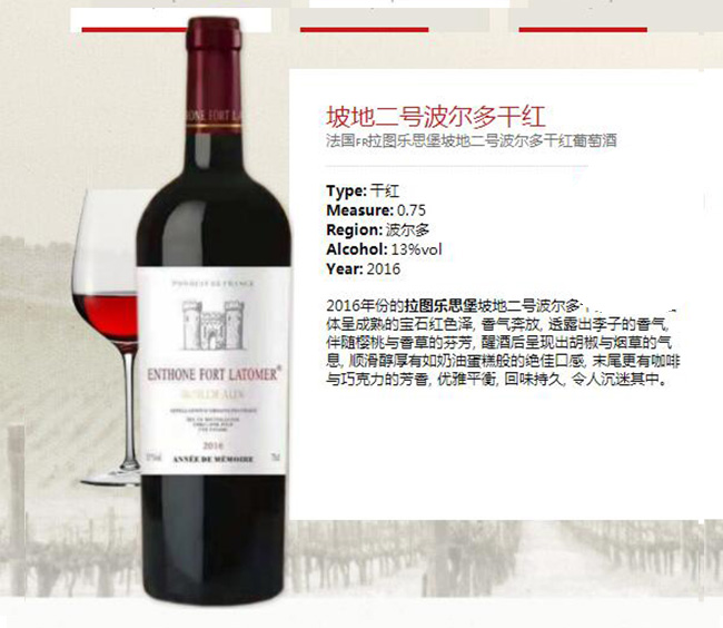 坡地二號(hào)波爾多干紅葡萄酒【13°750ml】