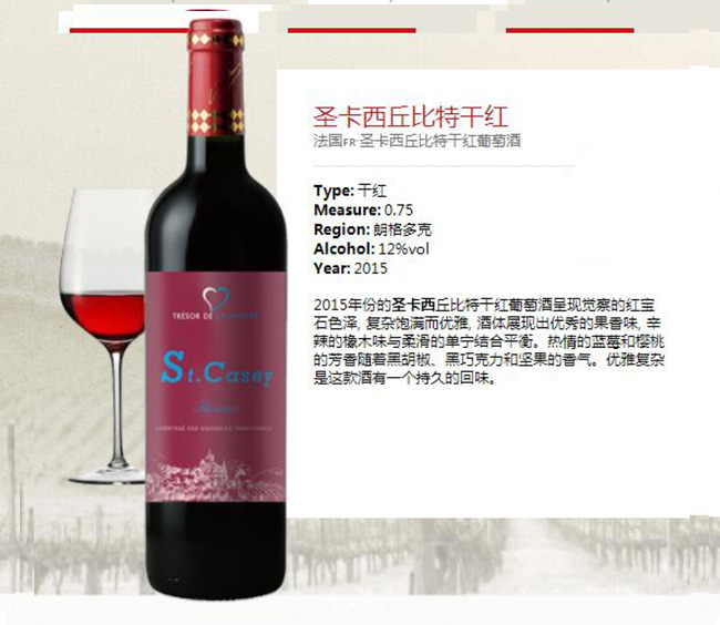 圣卡西丘比特干紅葡萄酒【12°750ml】