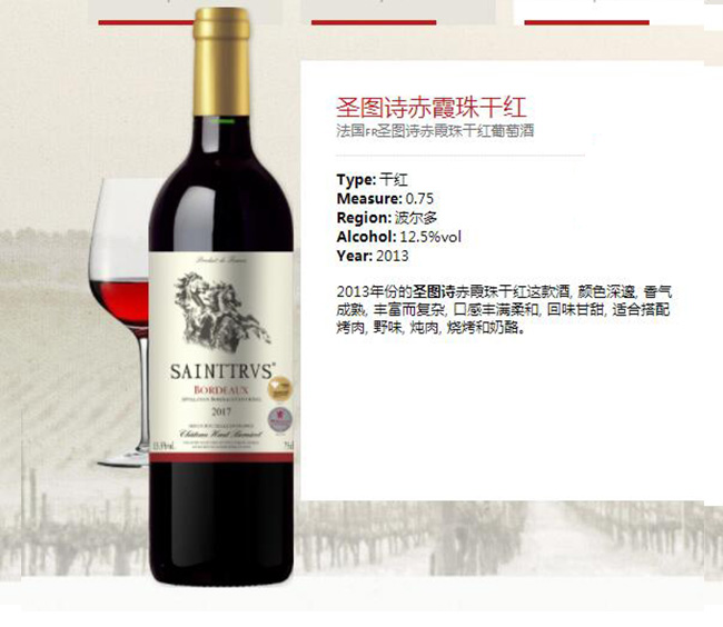 圣圖詩赤霞珠干紅葡萄酒【12.5°750ml】