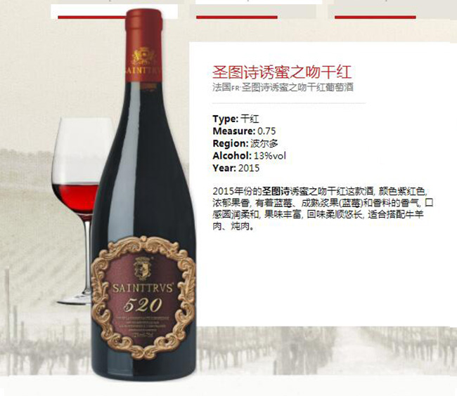圣圖詩誘蜜之吻干紅葡萄酒【13°750ml】